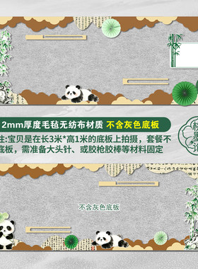 新中式熊猫竹子主题环创边框装饰幼儿园黑板报墙贴走廊无纺布毛毡