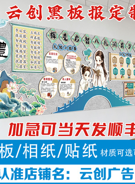 文明礼仪友善主题黑板报装饰墙贴纸好习惯团结爱班级布置教室文化