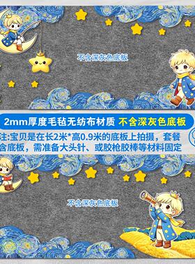 幼儿园毛毡不织布梵高星
