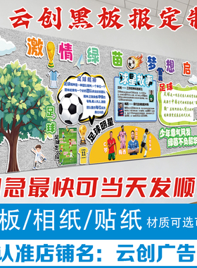 定制运动主题黑板报装饰墙贴弘扬运动健康精神体育文化墙布置kt板