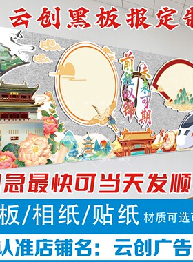 毕业季典礼主题黑板报装饰墙贴中高考环创布置班级文化教室走廊