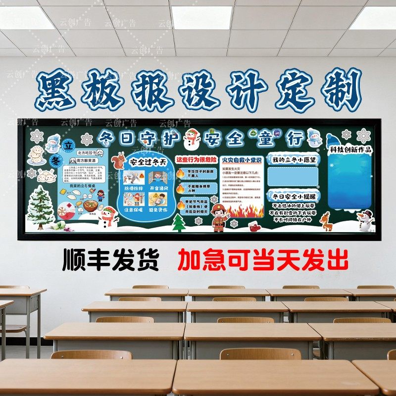 2026新春马年寒假安全黑板报装饰墙贴中小学教室环创kt板定制成品,淘宝优惠券,粉丝福利购,淘宝优惠卷