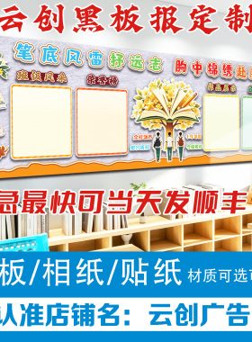 初中高中励志打气主题三黑板报装饰墙贴班级教室文化环创意kt板