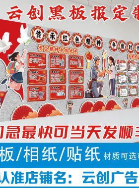 弘扬长征精神爱强国主题黑板报装饰墙贴班级教室文化布置设计制作