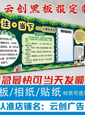 黑板报装饰墙贴画中学生励志教育加油打气教室环创布置kt板开学