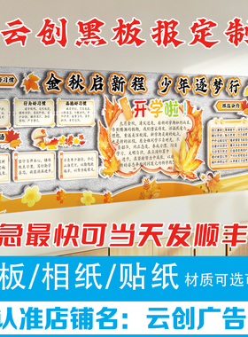 黑板报装饰墙贴中小学开学教室文化墙布置kt板定制环创主题墙边框