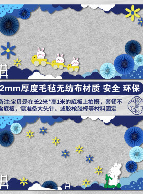 蓝色系黑板布置毛毡边框