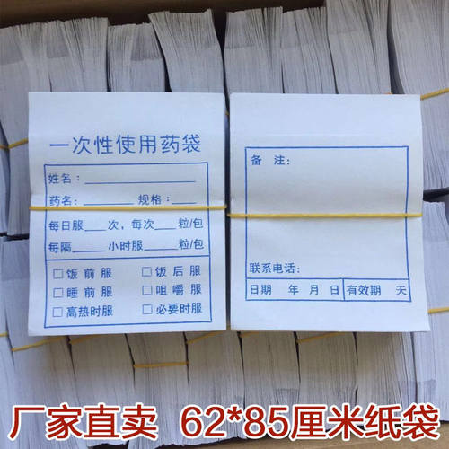 鸿兴厂家小药袋西药袋纸质服药袋诊所药店一次性包药纸袋分药袋子 - 图3