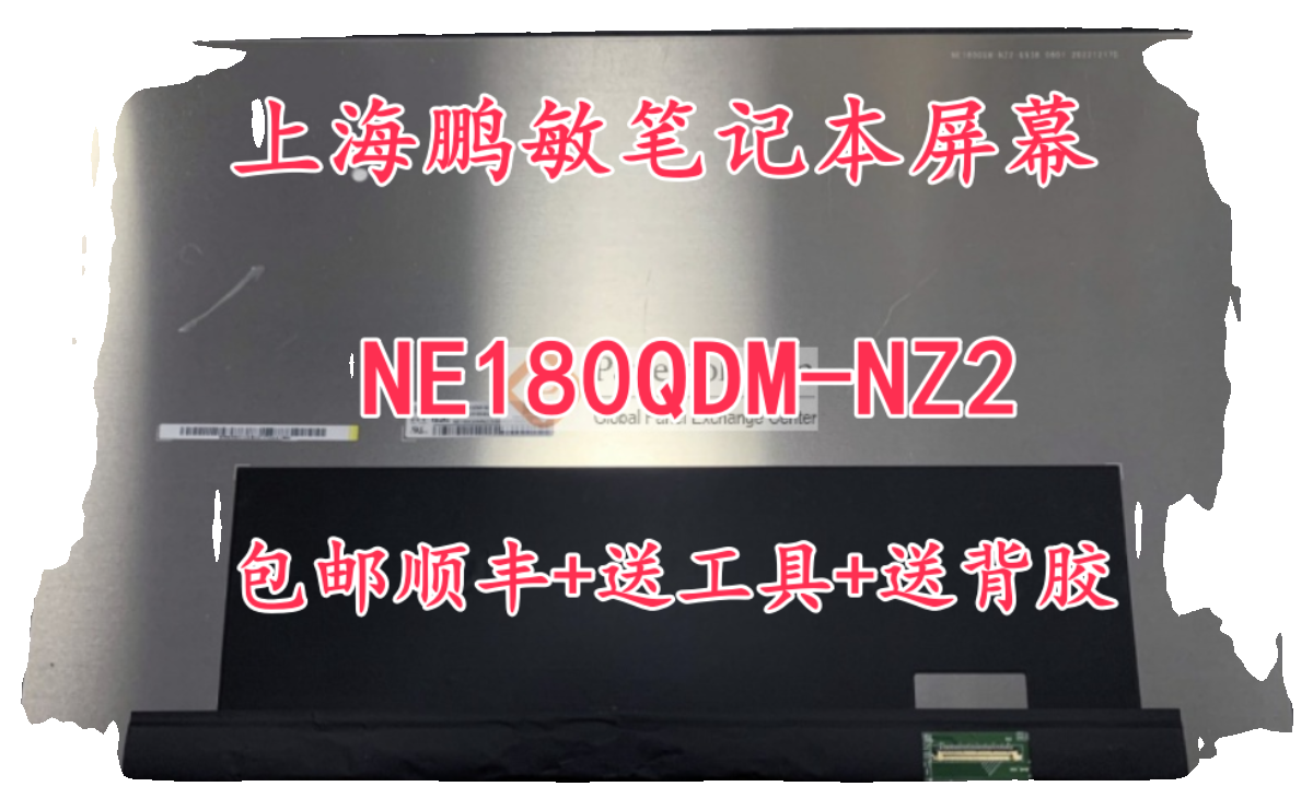 18寸华硕G814J枪神7plus2.5K240HZ100%色域屏幕 NE180QDM-NZ2屏幕 - 图1