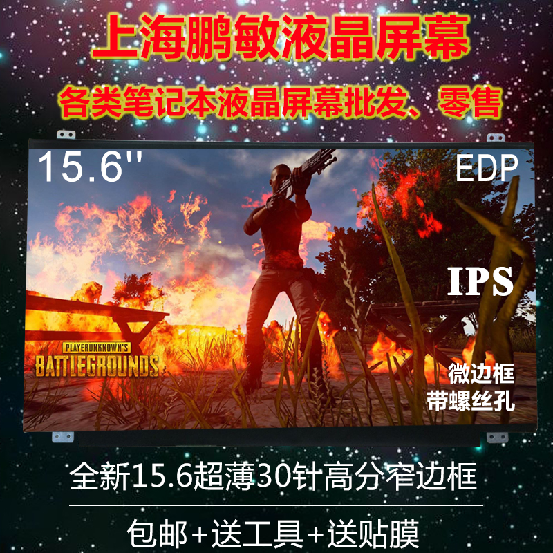 NV156FHM-N48 N38 N45  N35 N3D NE156FHM-NS0 15.6寸 无边框屏幕 - 图0