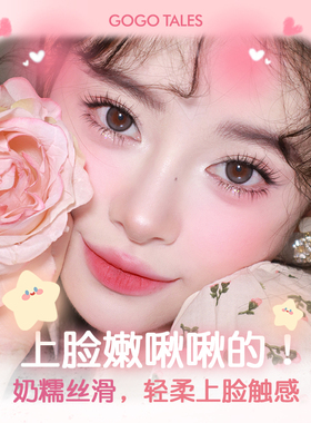 戈戈舞腮红棒显白胭脂泥腮红膏