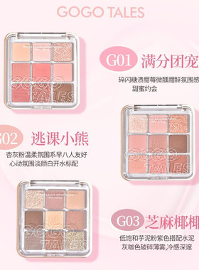 戈戈舞九色眼影盘珠光哑光一体盘