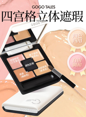 戈戈舞轻妆水漾四色遮瑕盘遮瑕膏