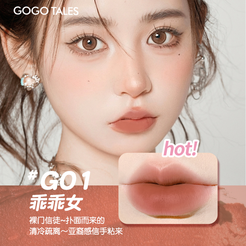gogotales戈戈舞怦然轻雾唇泥裸色哑光丝绒雾面唇釉学生显白口红 - 图2