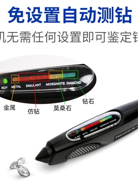 钻石莫桑石检测笔自动测试