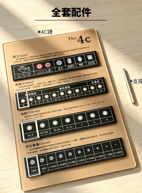 钻石鉴定专用4C展示牌