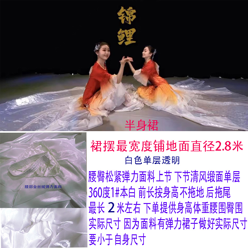 孙科老师原创锦鲤舞定制原版不规则鱼尾裙 - 图3