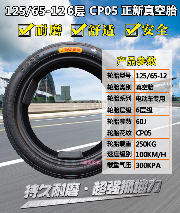 正新轮胎125/65-12真空胎电动四轮汽车三轮车125-65-12真空胎外胎,淘宝优惠券,粉丝福利购,淘宝优惠卷
