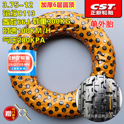正新轮胎3.75-12电动三轮车胎 外胎内胎16X3.75 三轮车外胎375-12 - 图1