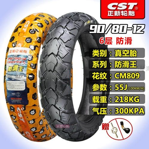 Chaoyang/Zhengxin Tire 90/80-12 Electric Tire 90-80-12 износостойкий, устойчивый