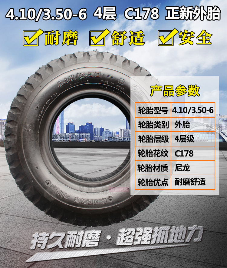 正新轮胎4.10/3.50-6电动车350-6/4.50/4.00-6外胎13X5.00-6真空 - 图1