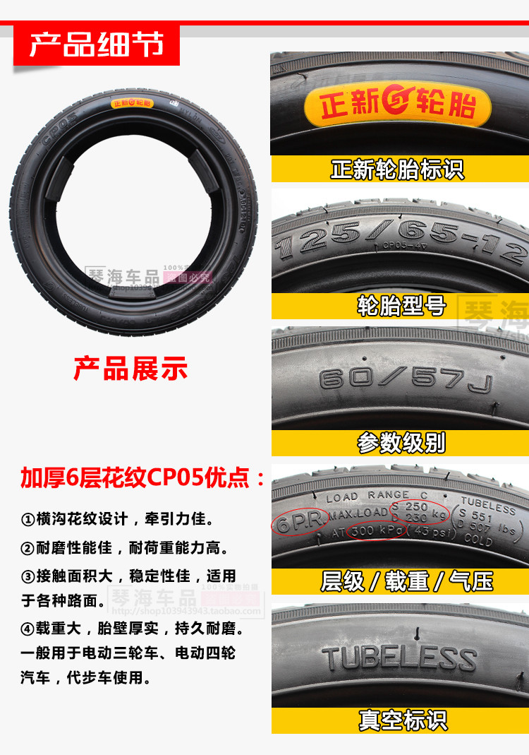 正新轮胎125/65-12真空胎电动四轮汽车三轮车125-65-12真空胎外胎,淘宝优惠券,粉丝福利购,淘宝优惠卷