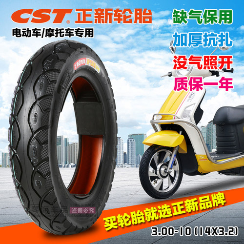 正新轮胎3.00-10真空胎14X3.2踏板车电动车8层外胎300-10 15X3.0 - 图0