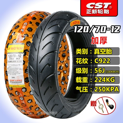 Zhengxin Tire 120/70-12 вакуумные шины мотоцикл электромобиль электромобиль.