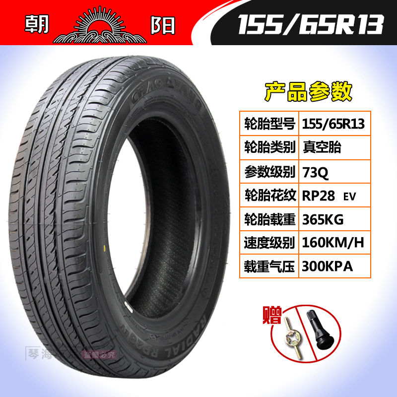 朝阳轮胎135/145/155/70R12 155/65R13 165/65R14电动汽车真空胎-图2