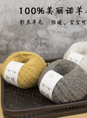 MICMIC 知暖 100彩点羊毛美丽诺羊毛手工编织毛衣围巾帽子DIY毛线