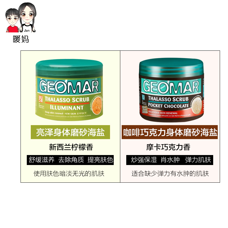 意大利 吉尔玛身体磨砂膏吉儿玛去鸡皮去角质璀璨新娘草莓 Geomar 意大利 吉尔玛身体磨砂膏吉儿玛去鸡皮去角质璀璨新娘草莓 Geomar