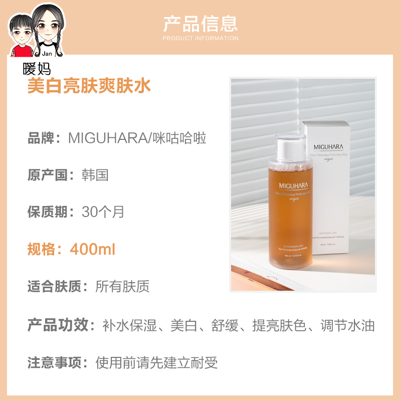 miguhara湿敷水女补水保湿美白化妆爽肤水乳咪咕哈拉啦旗舰店正品 - 图0