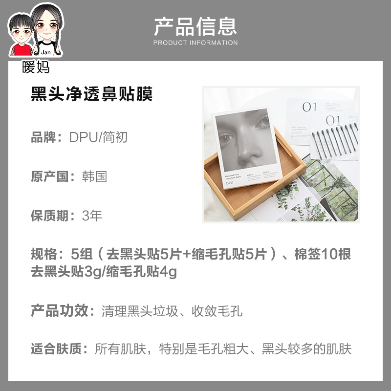 dpu鼻贴黑头粉刺深层清洁毛孔导出液女男士去专用旗舰店简初dup-图0