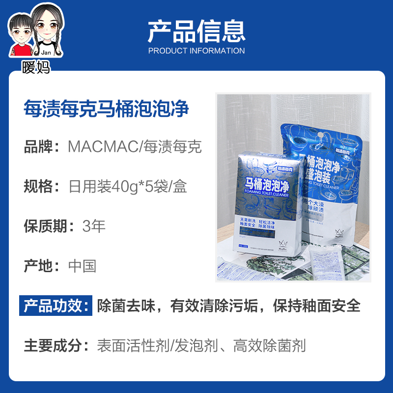 mazmac每渍每克马桶泡泡净马桶清洁剂强力除垢去黄免刷厕所去尿渍 - 图0