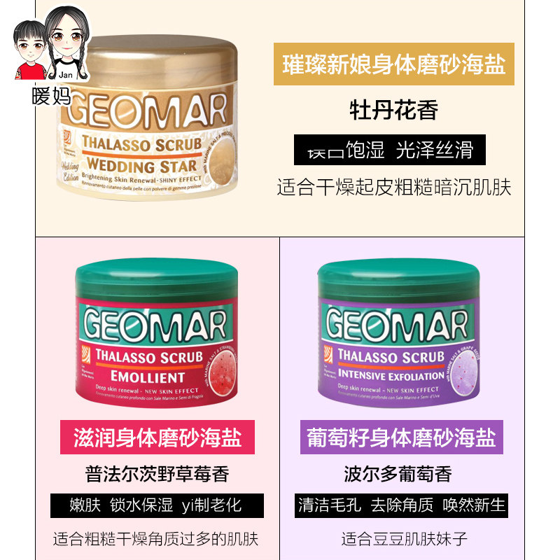意大利geomar吉尔玛身体草莓磨砂膏 暖妈咪的代购小站身体磨砂