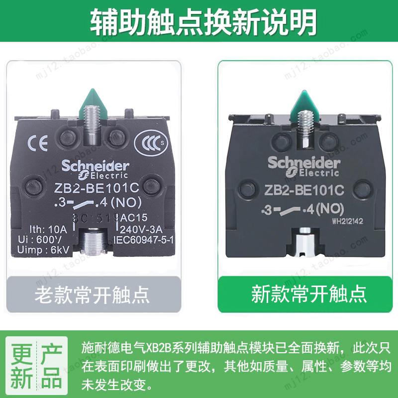 施耐德全新原装正品按钮触点常开触头模块 ZB2BE101C ZB2-BE101C - 图0