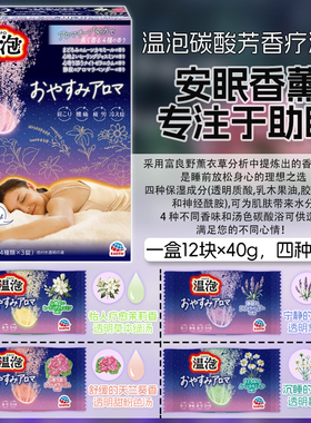 日本巴斯洛漫温泡碳酸浴盐香薰安眠发汗暖身泡澡温泉浴入浴剂12块