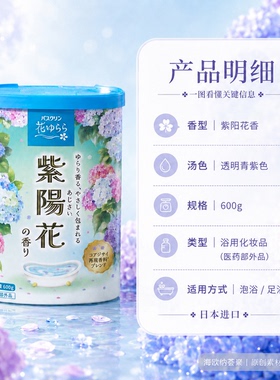 巴斯克林bathclin绣球花浴盐600g