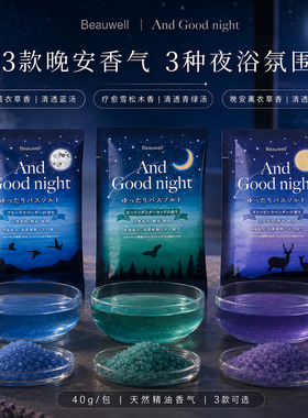 日本GPP晚安浴盐薰衣草凉感安眠睡眠雪松木安神精油泡澡入浴剂40g