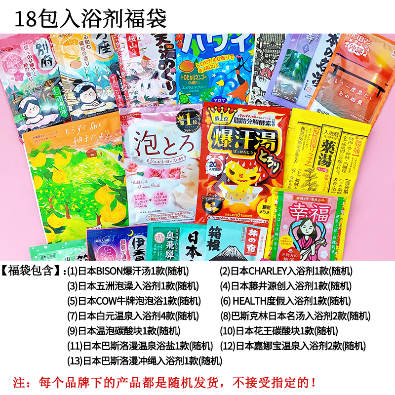 日本泡澡浴盐福袋18包Bison爆汗汤发汗暖身泡泡浴温泉粉入浴剂
