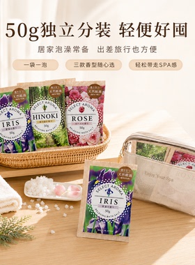 日本扶桑植物精油浴盐玫瑰菖蒲桧木海盐安眠缓疲劳解压泡澡入浴剂