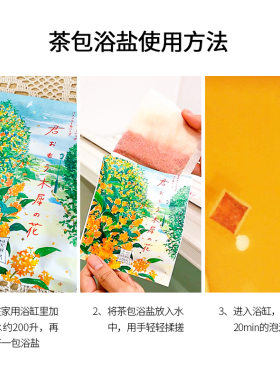 日本charley空想金木犀桂花浴盐