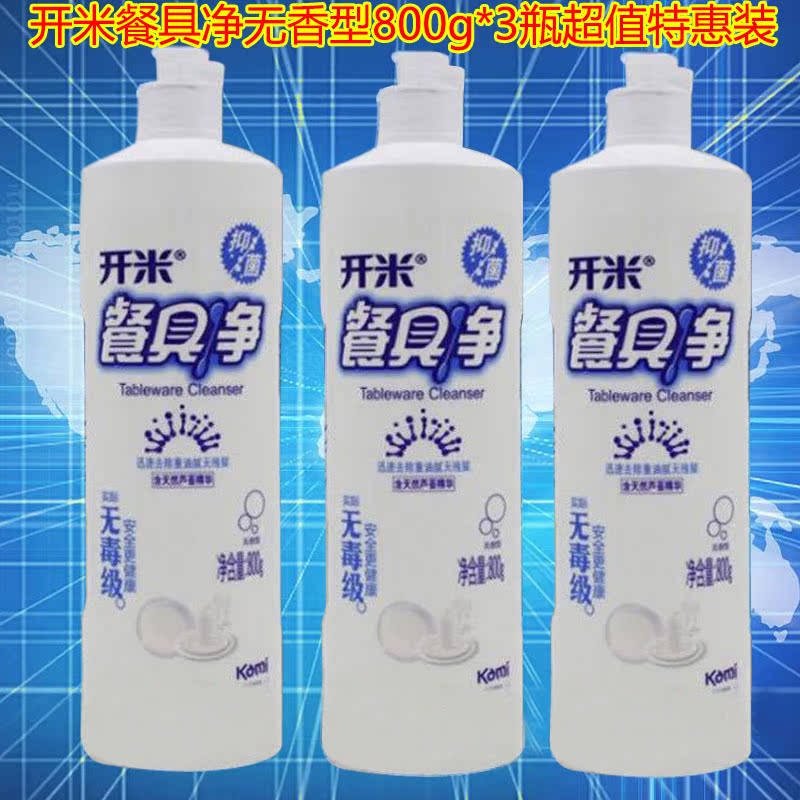 開米餐具淨800g*3瓶無香型洗潔精天然濃縮洗滌劑無毒級