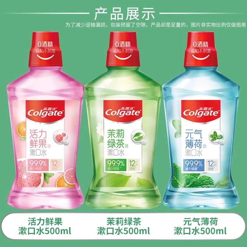 高露洁贝齿含氟漱口水清新口气杀菌带牙套正畸牙齿防蛀便携无酒精,淘宝优惠券,粉丝福利购,淘宝优惠卷