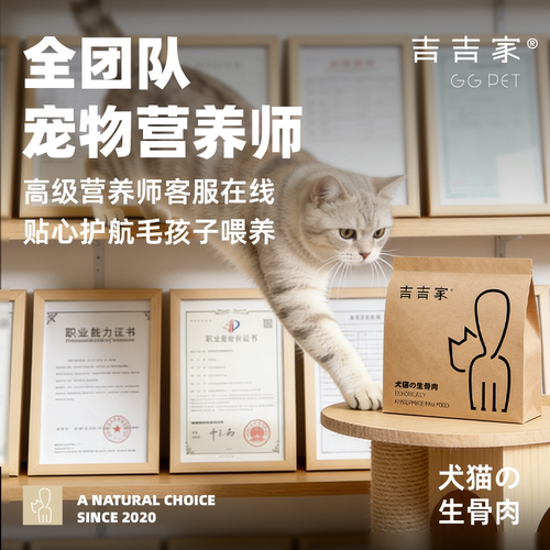 宠物生骨肉猫咪狗狗专用缅因猫生肉食材新鲜食鲜粮吉吉家餐包猫粮 - 图2