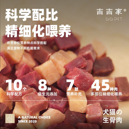 宠物生骨肉猫咪狗狗专用缅因猫生肉食材新鲜食鲜粮吉吉家餐包猫粮 - 图0