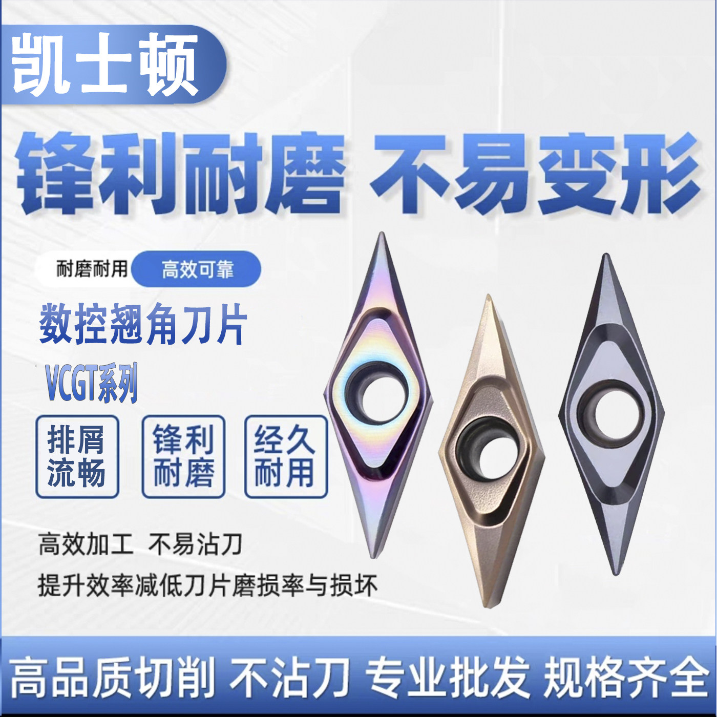 数控车翘角刀片VCGT系列硬度高耐磨性好锋利耐用规格齐全,淘宝优惠券,粉丝福利购,淘宝优惠卷