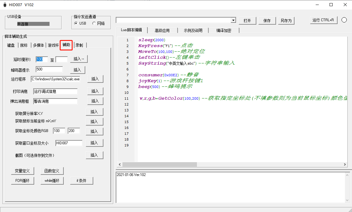 HID007 键盘鼠标脚本 宏 物理芯片 自动化 LUA 游戏 单头 双头 - 图2