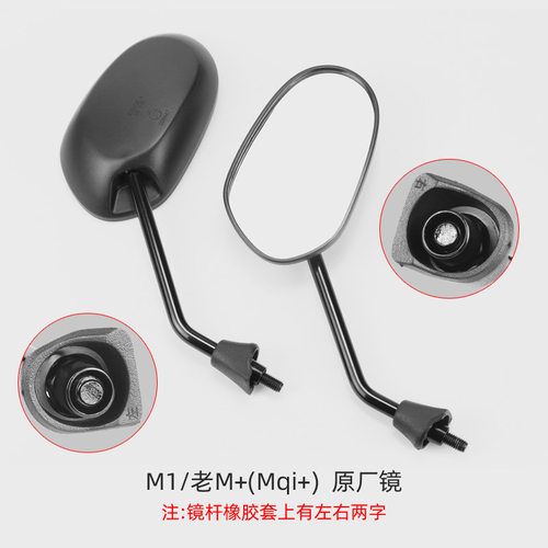 专用小牛Nqi/G0/Uqi/Mqi2/U+/Us电动车原装后视镜F0反光镜倒车镜 - 图1