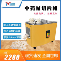 Ming Eagle Chinese herbal medicine slicer ginseng and furry Marca 37 slicer fully automatic American ginseng commercial home medicine-cutting machine